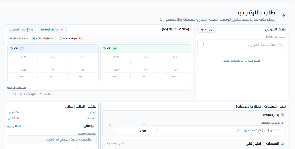 Optics ERP System